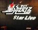 Beijing Star Live Music Hall