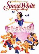 The Snow White and the Seven Dwarfs Ballet