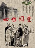 Chinese Drama - Four Generations Under One Roof