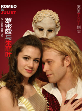 Romeo and Juliet by TNT Theatre Britain