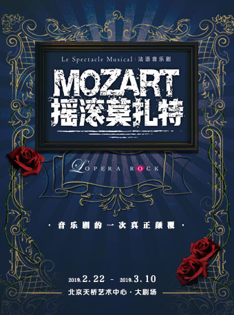Mozart-L'opera Rock - Beijing Drama Events