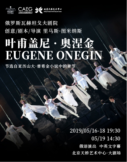 Russian Drama - Eugene Onegin - Beijing Drama Events