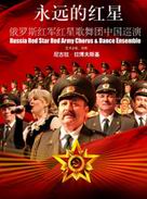 Red Star Red Army Chorus and Dance Ensemble Beijing Concert