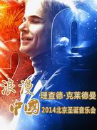 Richard Clayderman 2014 Beijing Christmas Concert