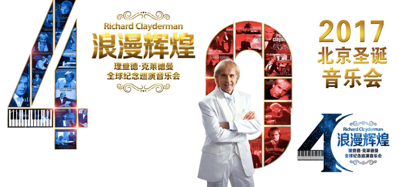 Richard Clayderman 2017 Beijing Christmas Concert