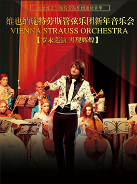 Vienna Strauss Orchestra 2018 New Year Concert