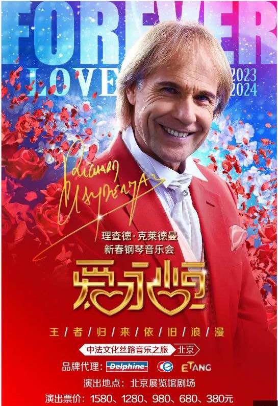 Richard Clayderman Forever Love 2024 Beijing Concert
