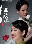 Chinese Drama - Red Rose and White Rose
