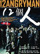 Chinese Drama - Twelve Angry Men