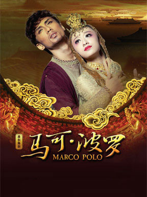 NCPA Dance Drama - Marco Polo