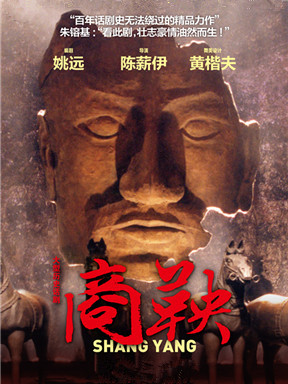 Chinese Historical Drama - SHANG Yang
