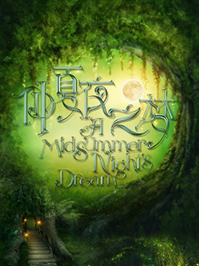 NCPA Drama A Midsummer Night's Dream