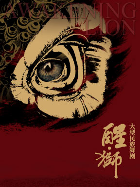 Guangdong Song and Dance Theatre Awakening Lion