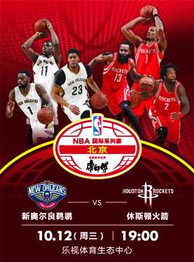 NBA GLOBAL GAMES CHINA 2016 BEIJING