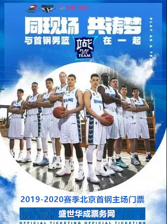 2019-2020 Beijing Shougang Ducks Season Tickets